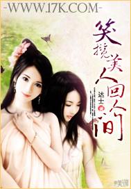 笑看人间如梦