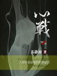 心战于内