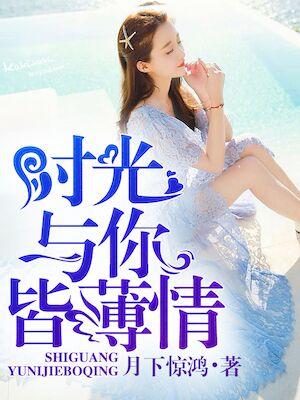 你与时光皆薄情英文怎么写