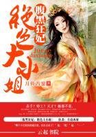 腹黑大小姐绝世神医全文阅读全文