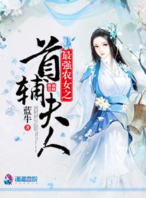 最强农家女免费阅读福星儿