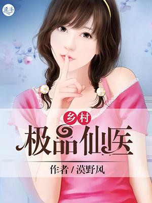 乡村极品神医境界划分
