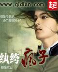 纨绔疯子全本免费版