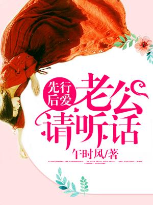 先婚后爱老公轻松点宠