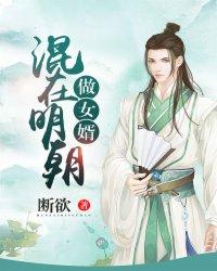 穿越到明朝当女婿