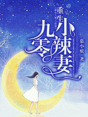 重生九零小辣妻撩夫