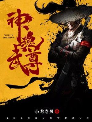神魂武尊姜紫月最后和谁在一起了