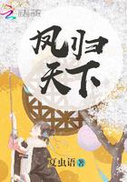 凤归天下无删减全文阅读