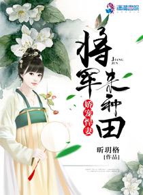 将军娇宠重生妻