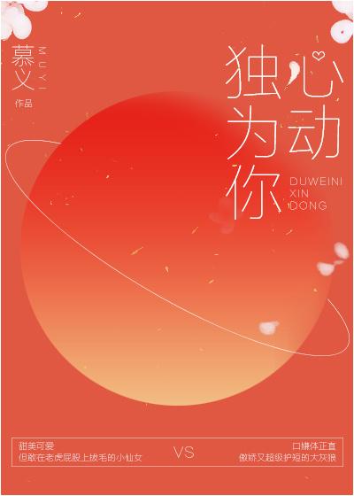 独为你心动txt书包网