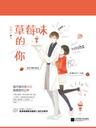 草莓味饼干