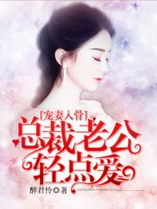 总裁老公轻点爱云浅浅