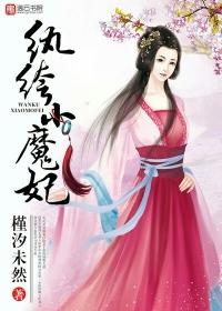纨绔小毒妃全文免费