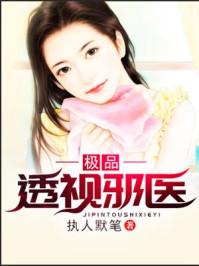 极品透视邪医林晨