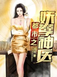 都市之妖孽圣尊免费阅读
