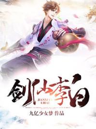 剑仙李白是什么元素的英雄