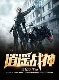 战神之王周天免费阅读全本