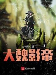 大魏读书人最新章节手机阅读