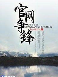 官网争锋是不是不写了