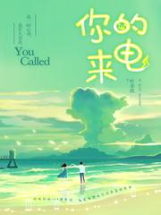 你的手机来电