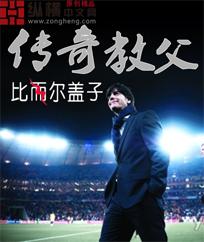 传奇教父的梦想传承免费播放观看西瓜视频