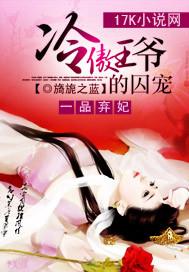 冷王追妻一品狂妃宠上天全文免费阅读