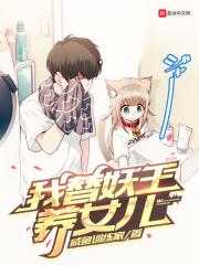我替鬼王生孩子漫画