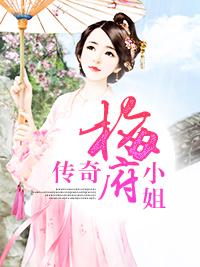 圆规小姐传奇下
