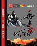 建立汉朝的是谁?