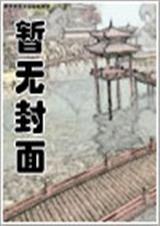 总裁大人的小娇妻各种要三天