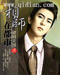 全能相师在都市