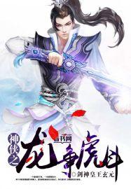 神龙大侠4