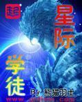 星际徒弟在哪直播