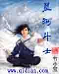 星河与星斗音乐
