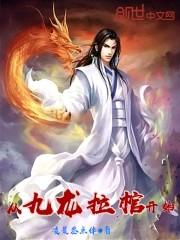 冠绝诸天