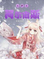 阿尔宙斯的