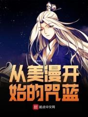 从美漫开始的无限战争