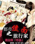 位面旅行者by