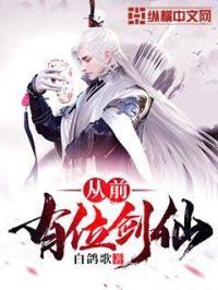 从前有座灵剑山之剑仙系统