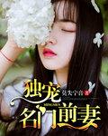 名门独宠暖妻漫画免费原文