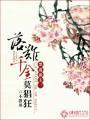 落难千金的逆袭免费阅读