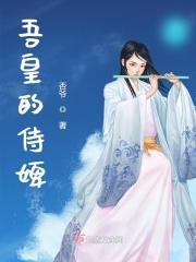 臣要侍寝在线阅读