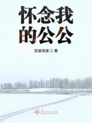 缅怀公公的话语
