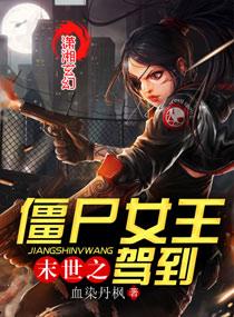 重生末世僵尸女王