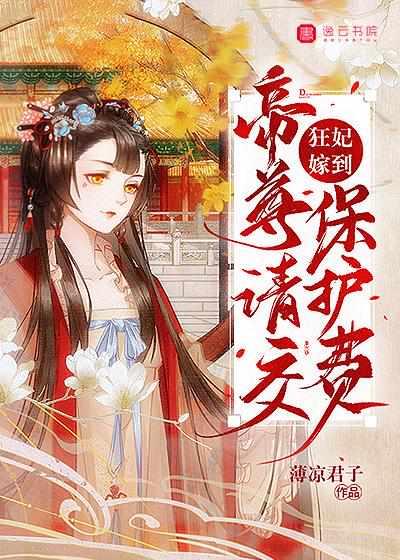 帝尊请交保护费免费