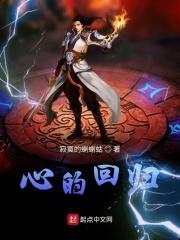 心的归回舞蹈视频大全心的回归舞蹈