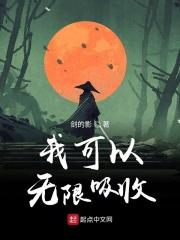 我可以无限吸收武魂人物介绍