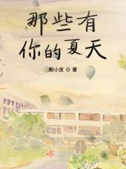 有你的夏天电影