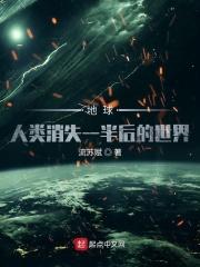 地球人类消失一半后的世界图片