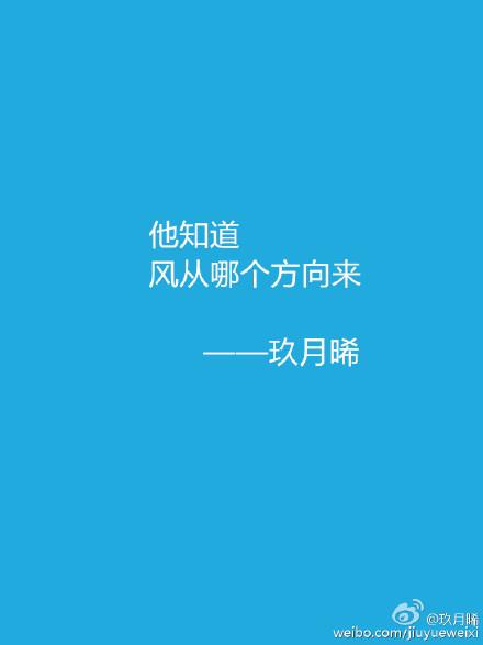 他知道风从哪个方向来多少字